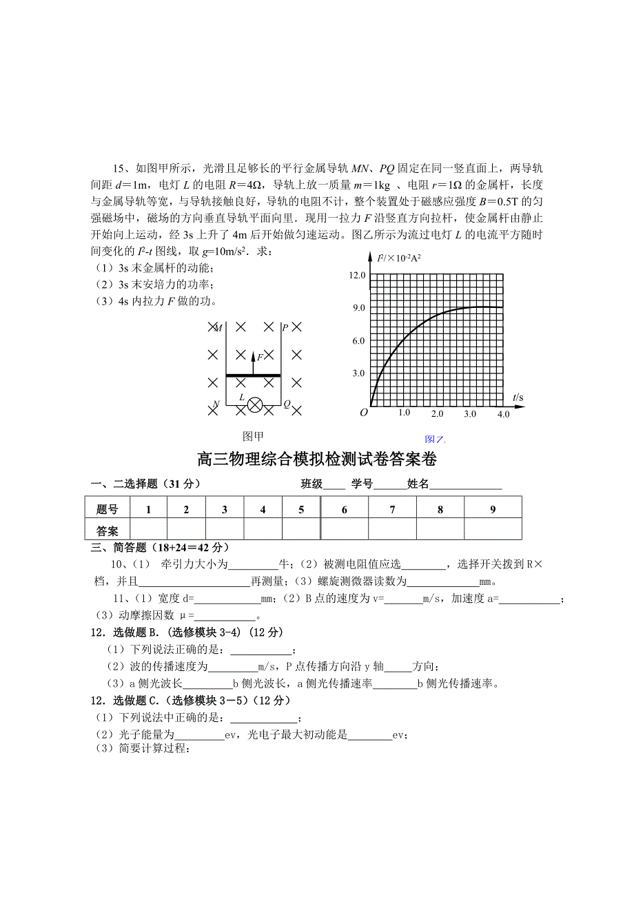 2019-2020年高三上学期物理期末模拟考试 Word版含答案.doc_第4页