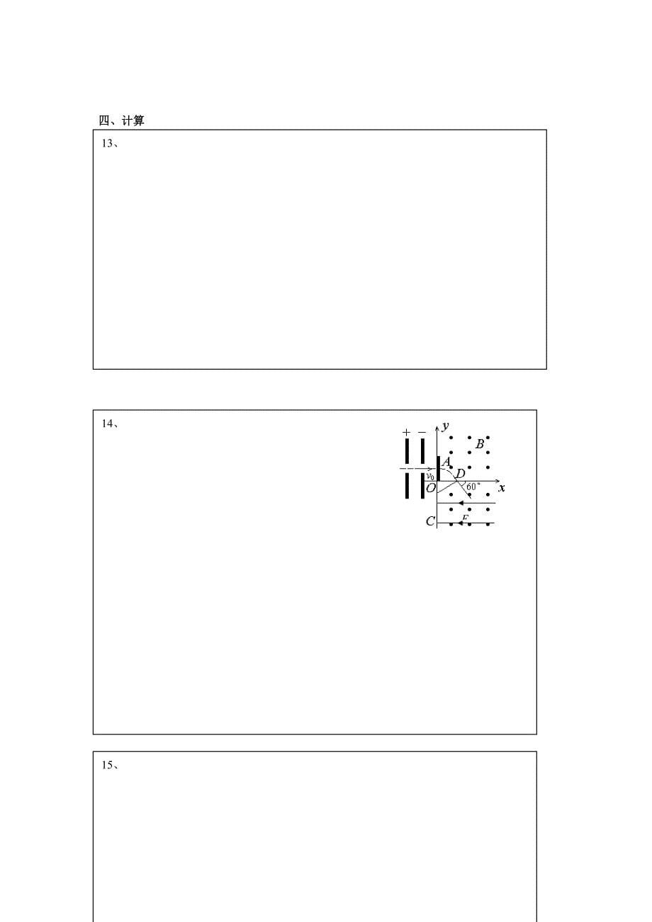 2019-2020年高三上学期物理期末模拟考试 Word版含答案.doc_第5页