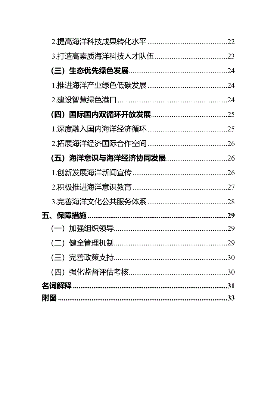 无锡市“十四五”海洋经济发展规划.DOCX_第3页