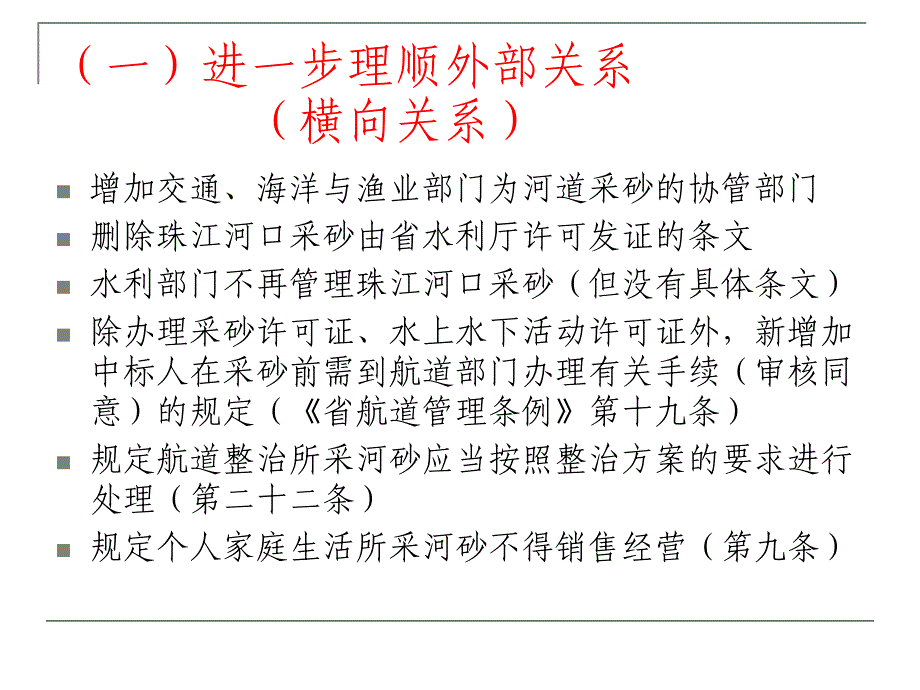 《广东省河道采砂 条例》修订情况解读95教案_第5页