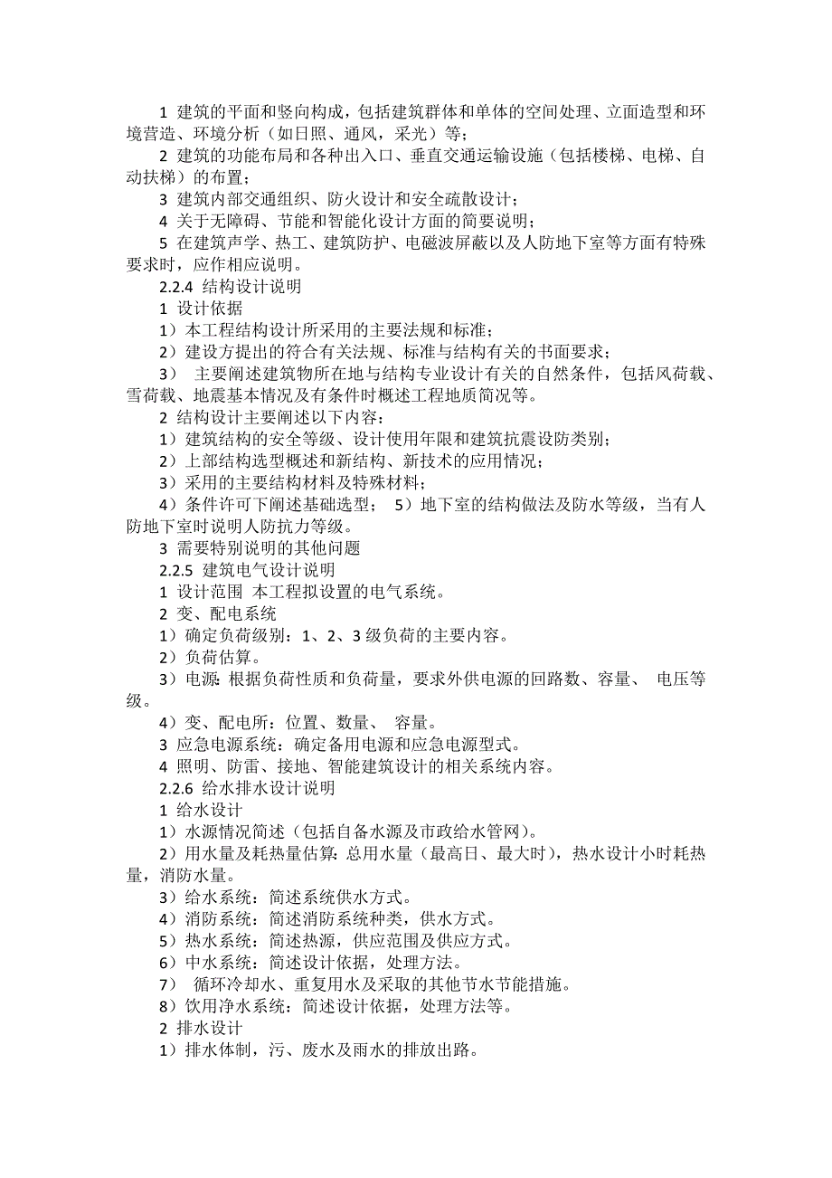 方案设计、初步设计、施工图设计要求.docx_第2页