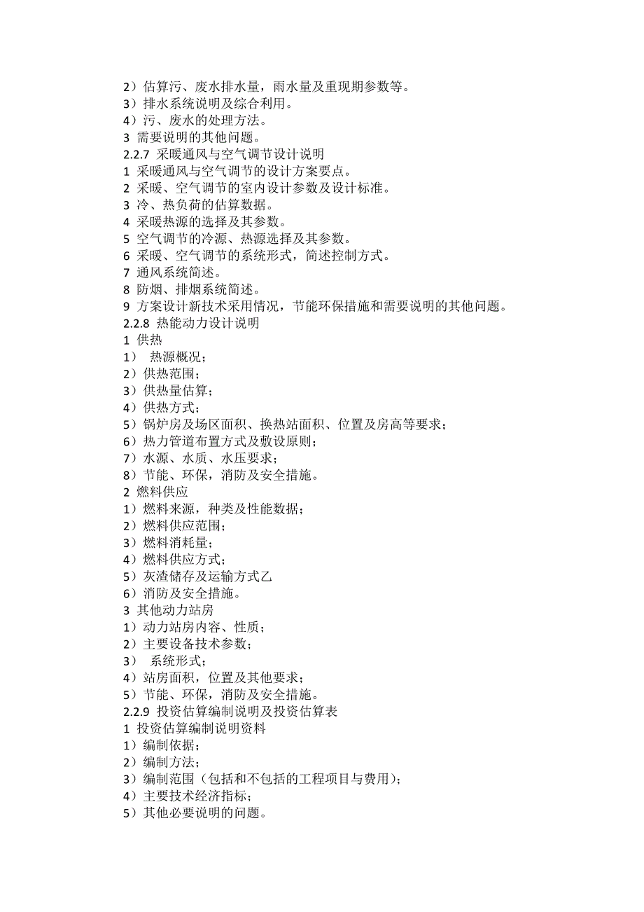 方案设计、初步设计、施工图设计要求.docx_第3页