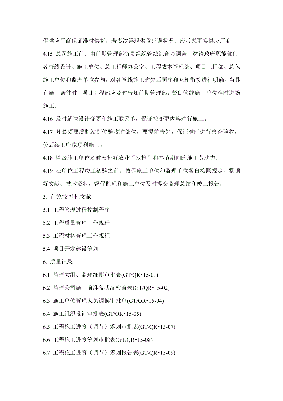 关键工程进度管理工作专题规程_第3页