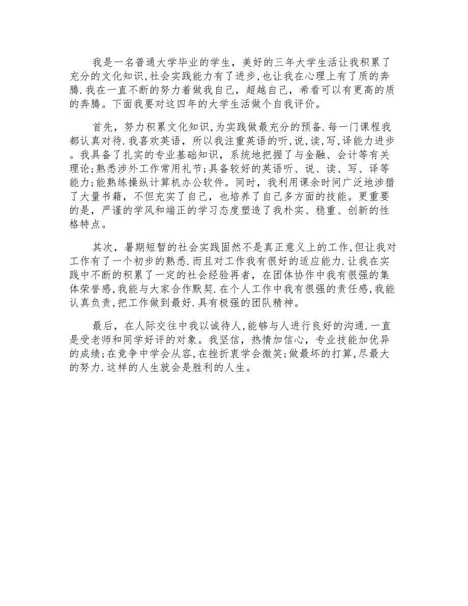 2022年求职的自我介绍_第3页