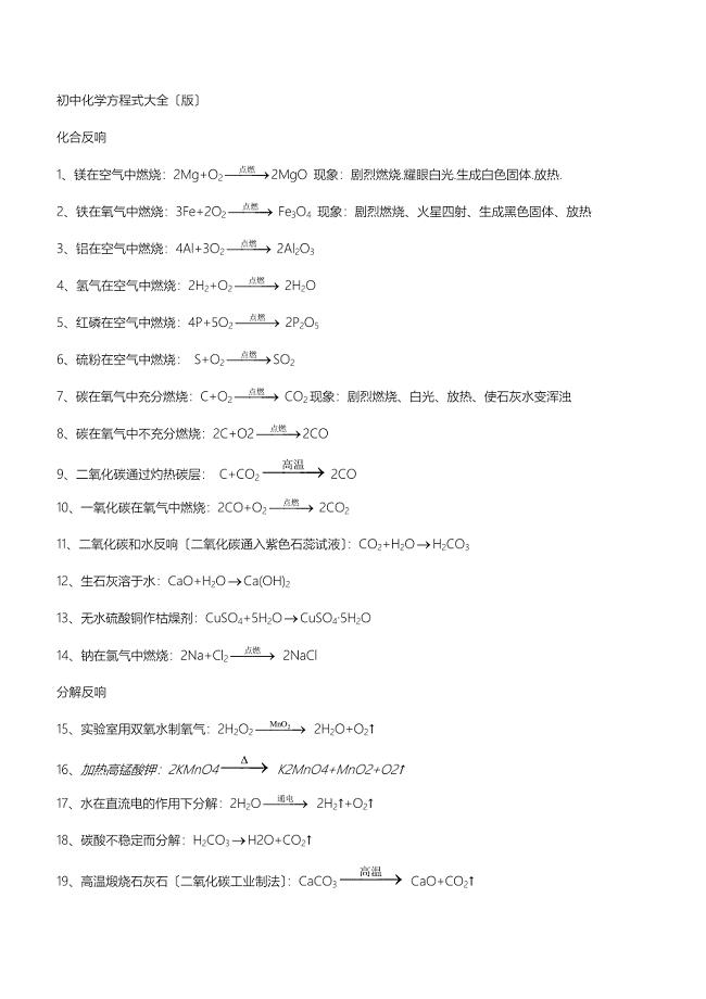 上海版初中化学方程式大全