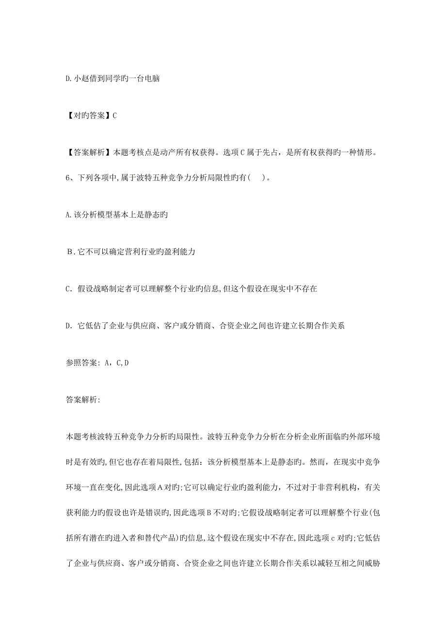 2023年注册会计师税法考点企业所得税的税收优惠_第4页