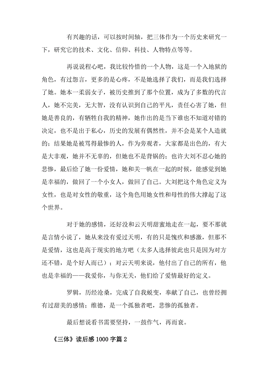 三体读书笔记(最新高中生读《三体》读后感1000字范文).docx_第2页