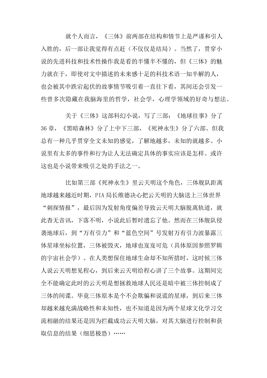 三体读书笔记(最新高中生读《三体》读后感1000字范文).docx_第3页