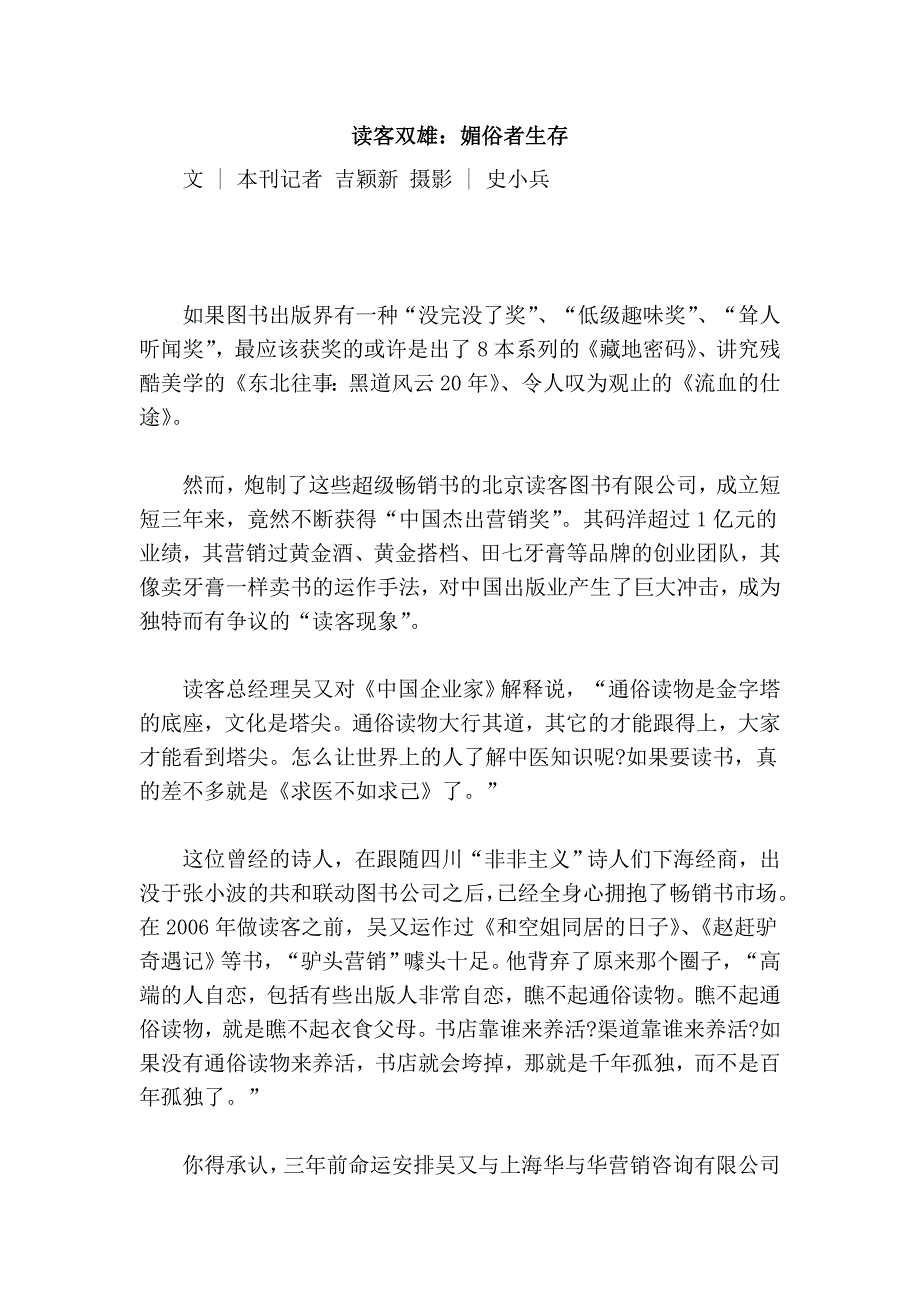 读客双雄：媚俗者生存.doc_第1页