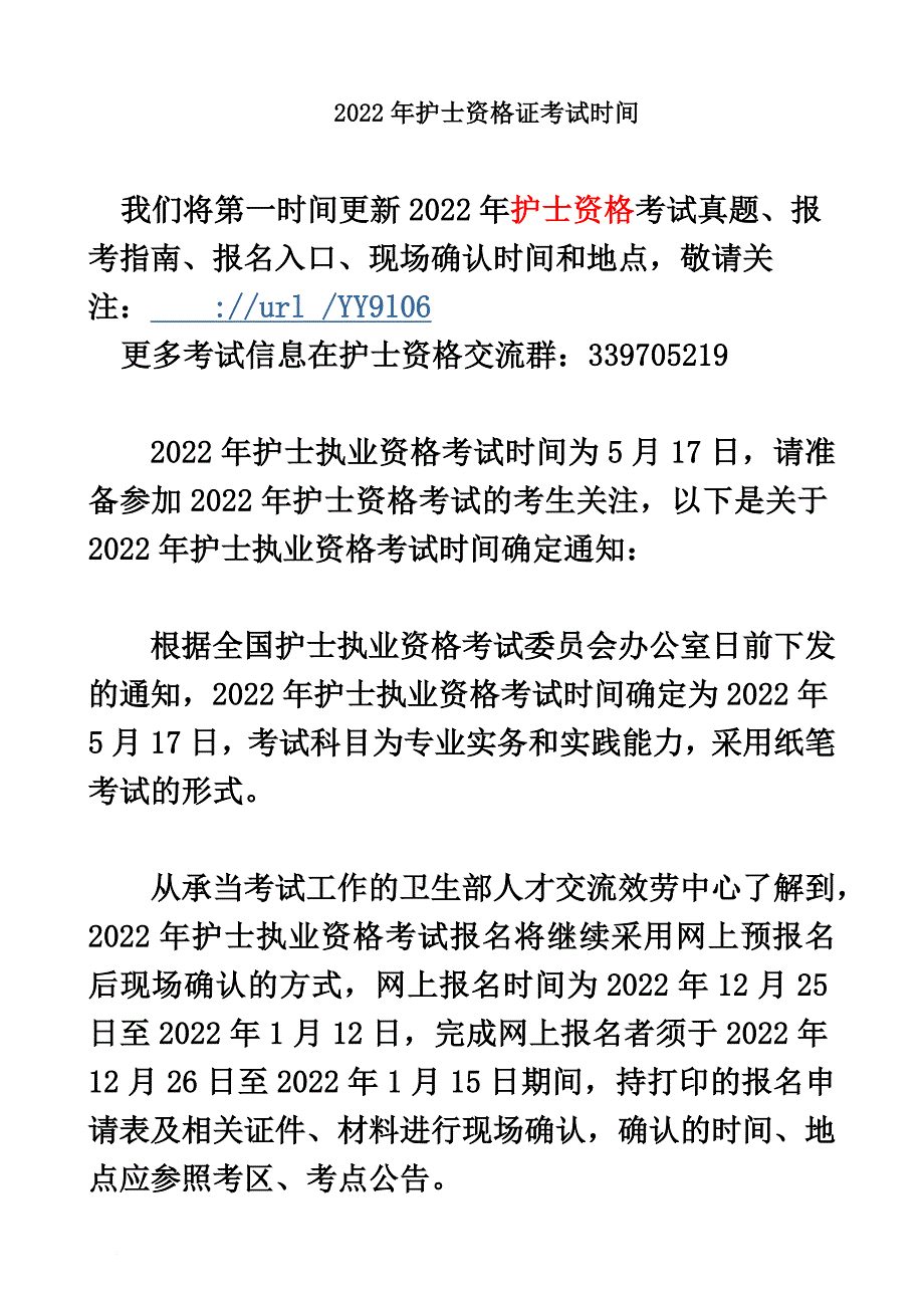 最新2022年护士资格证考试时间_第2页