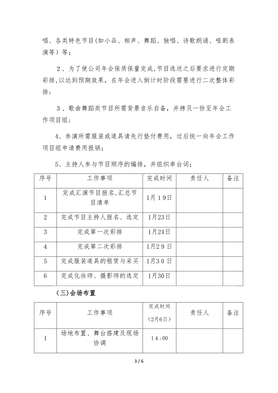 2018年年会方案_第3页