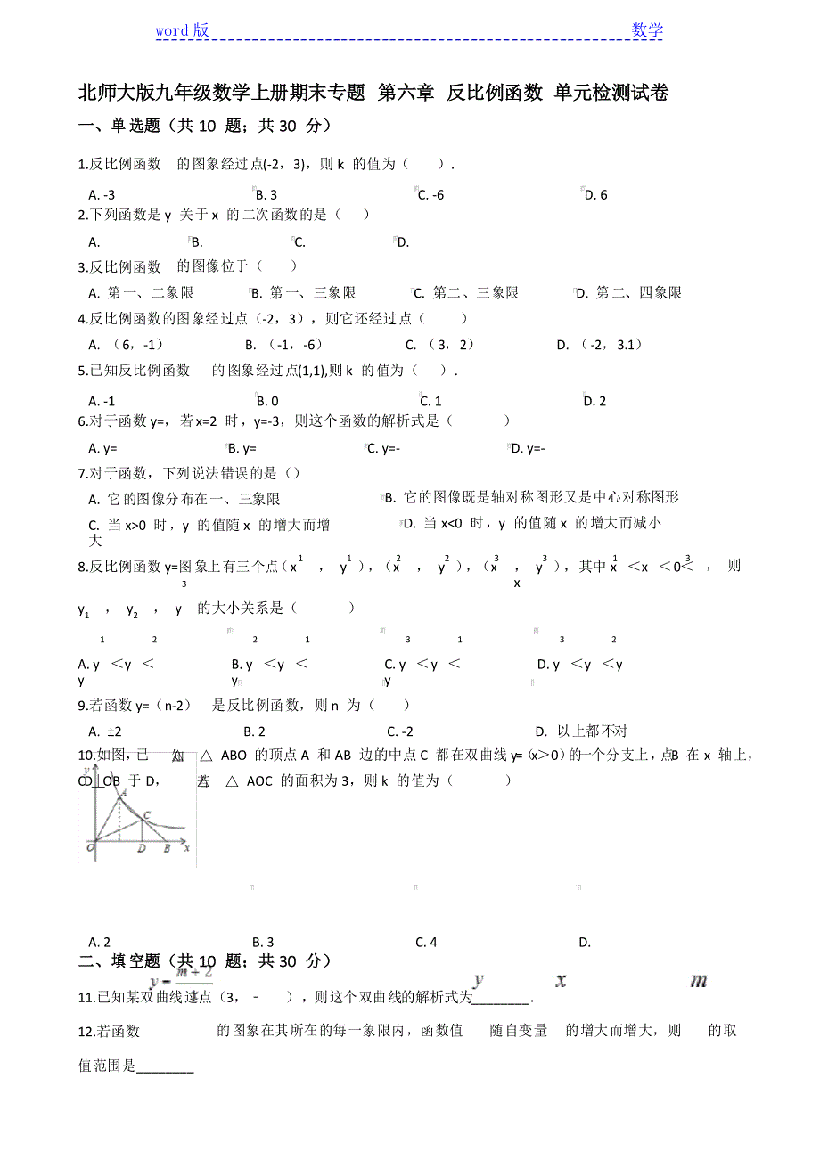 北师大九年级上期末专题《第六章反比例函数》单元试卷_第1页