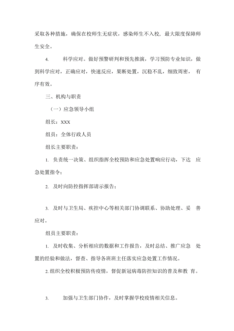 校外教育培训机构复课疫情防控应急预案全套资料_第3页