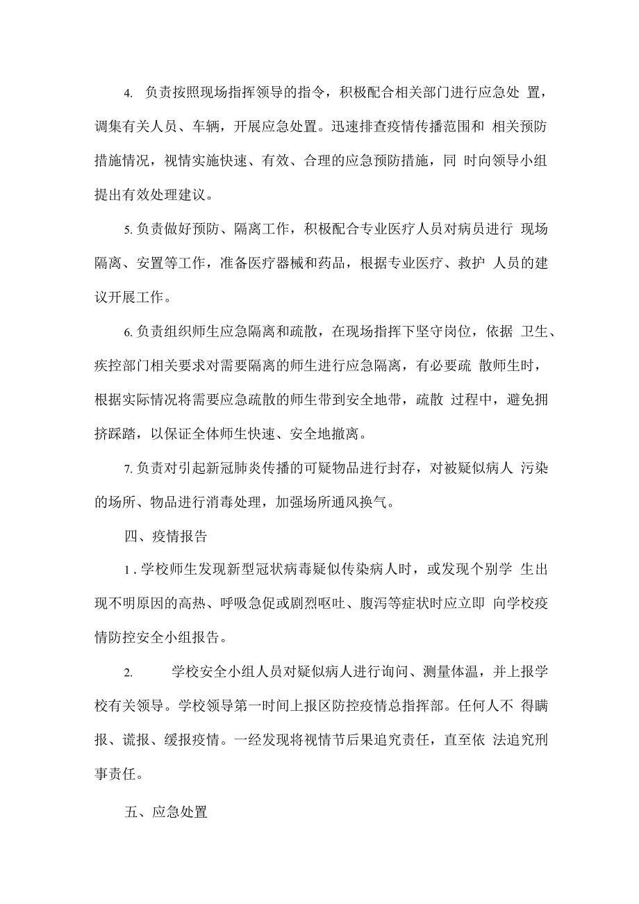 校外教育培训机构复课疫情防控应急预案全套资料_第4页