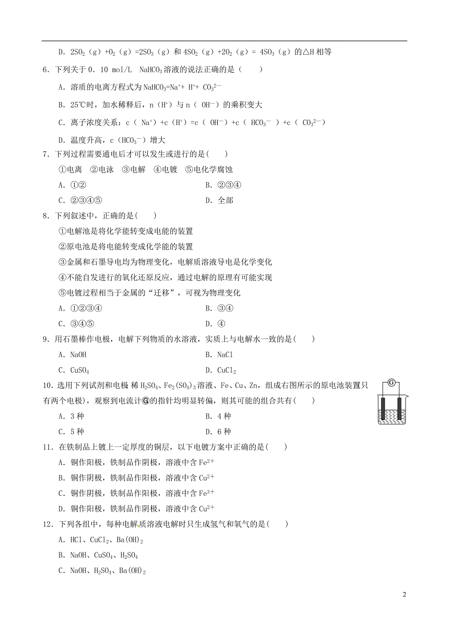 内蒙古巴彦淖尔市第一2015-2016学年高二化学上学期期末考试试题（普通班）.doc_第2页