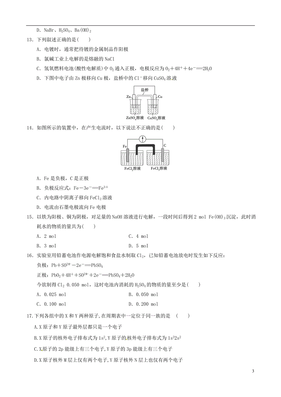 内蒙古巴彦淖尔市第一2015-2016学年高二化学上学期期末考试试题（普通班）.doc_第3页