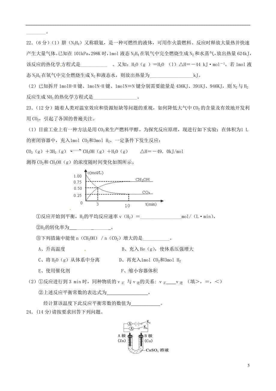 内蒙古巴彦淖尔市第一2015-2016学年高二化学上学期期末考试试题（普通班）.doc_第5页