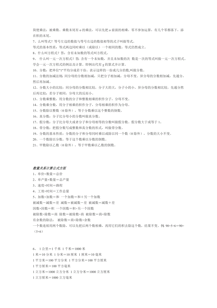 小学数学基础知识整理.doc_第2页