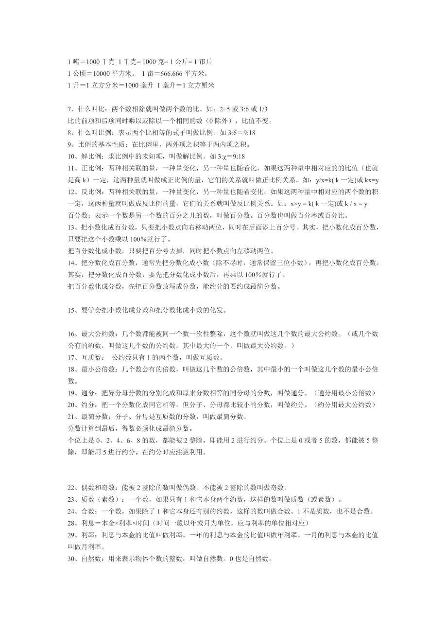 小学数学基础知识整理.doc_第3页