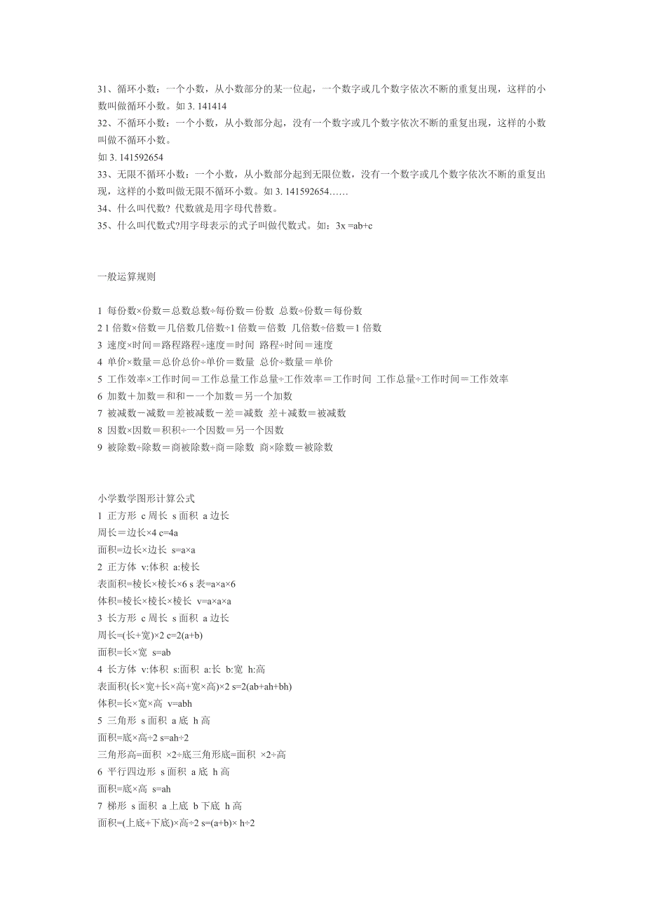 小学数学基础知识整理.doc_第4页