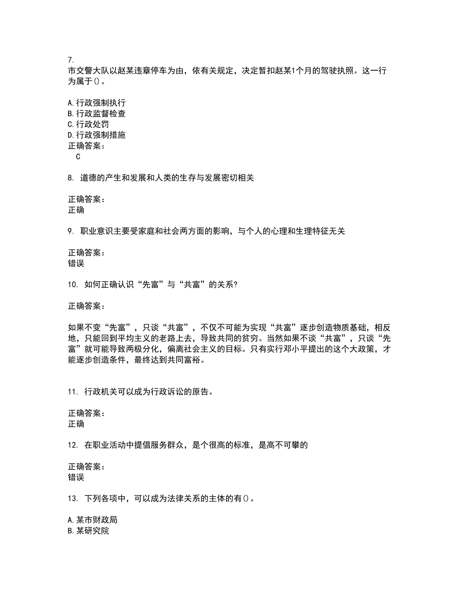 2022事业单位工勤技能考试试题(难点和易错点剖析）含答案59_第2页