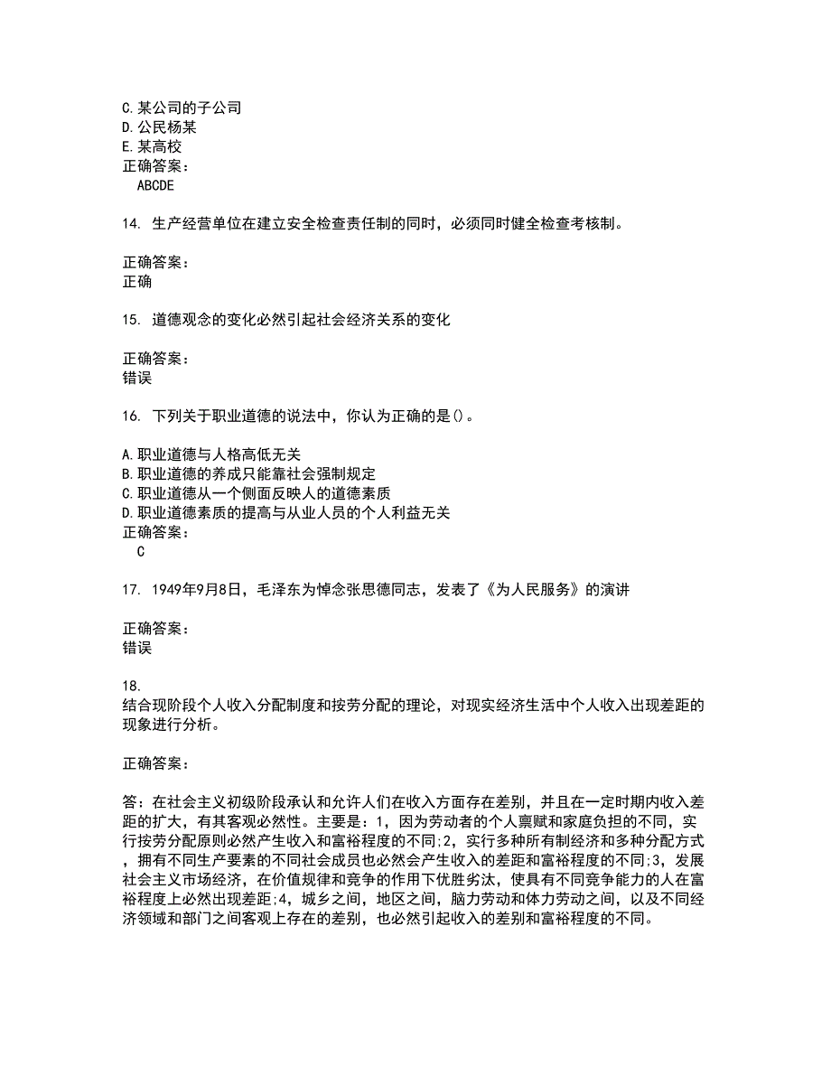 2022事业单位工勤技能考试试题(难点和易错点剖析）含答案59_第3页