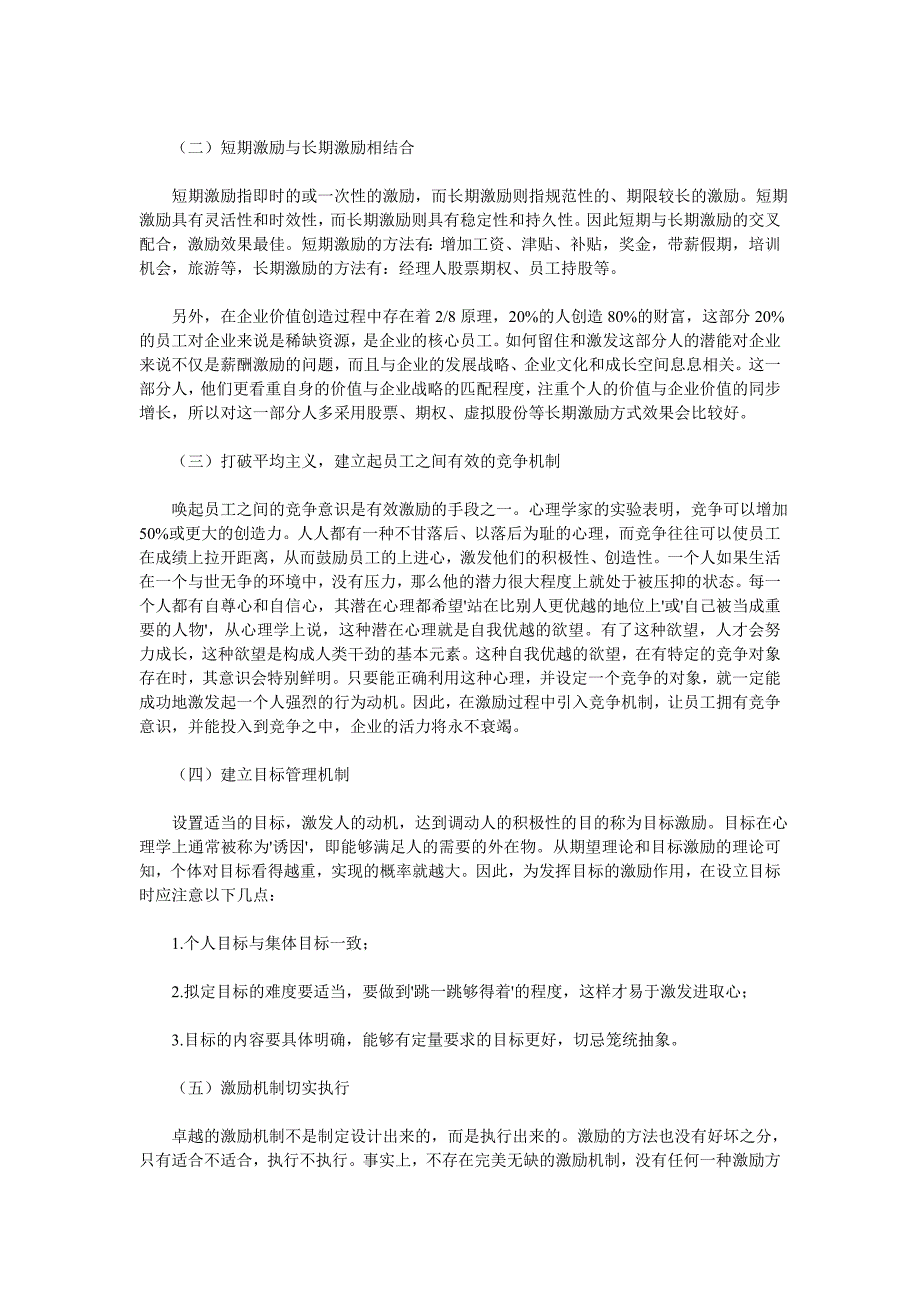 浅议中小企业员工激励问题.doc_第3页