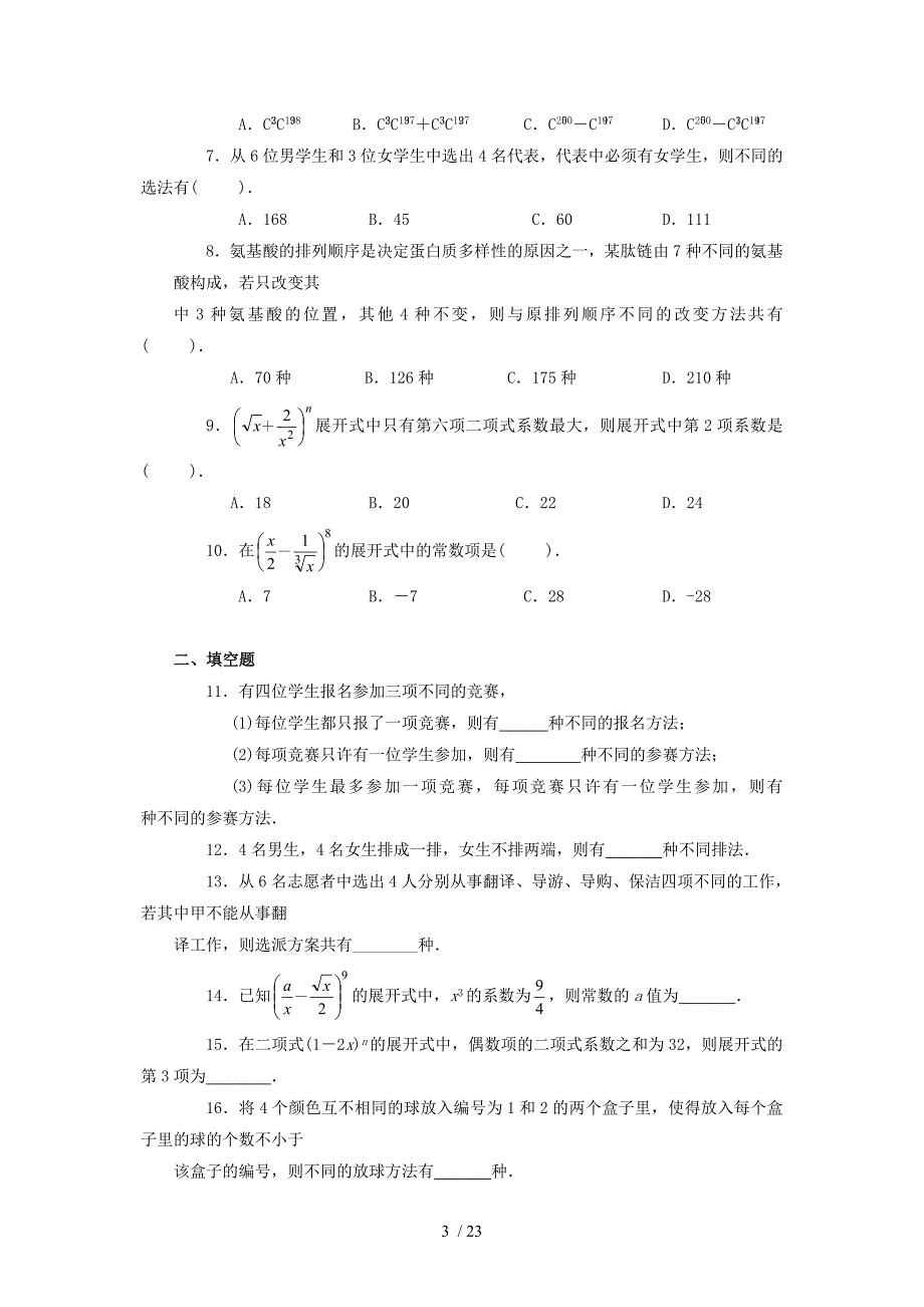 人教A版选修23三章知识点_第3页