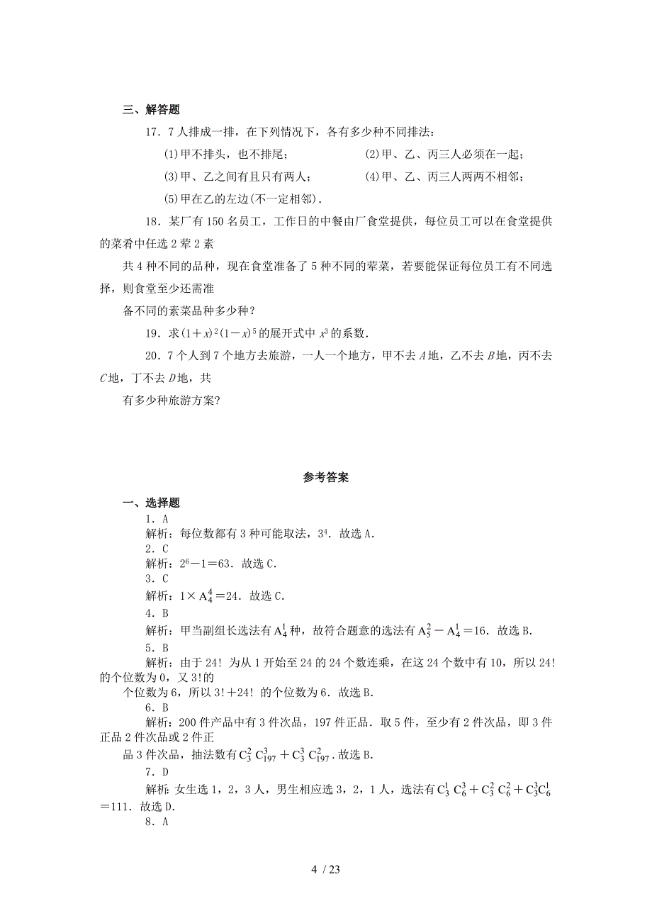 人教A版选修23三章知识点_第4页