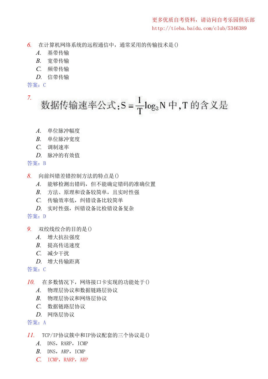 全国2004年4月全国自考计算机网络基本原理真题及答案_第2页