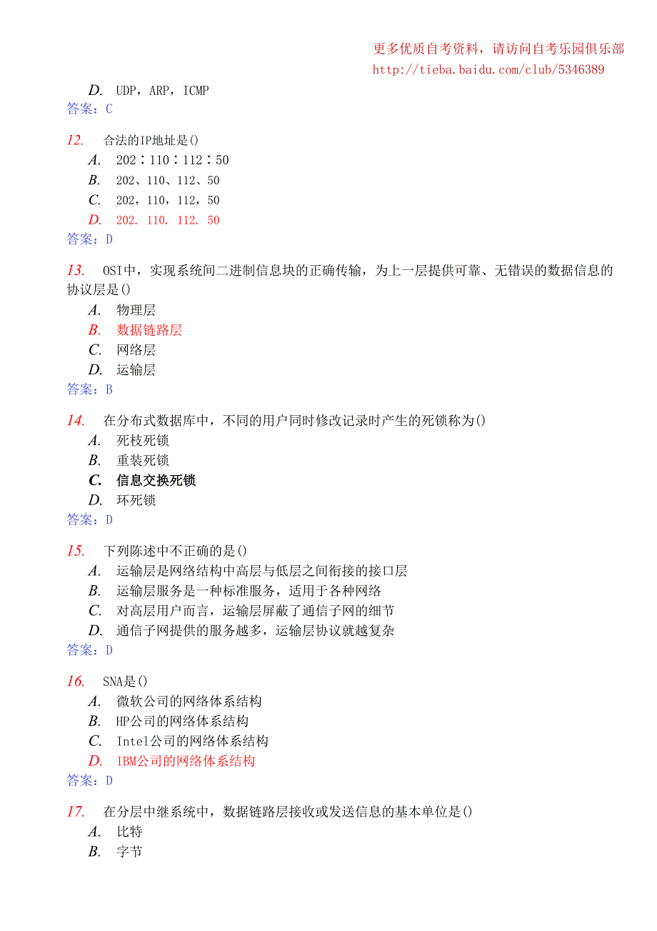 全国2004年4月全国自考计算机网络基本原理真题及答案_第3页