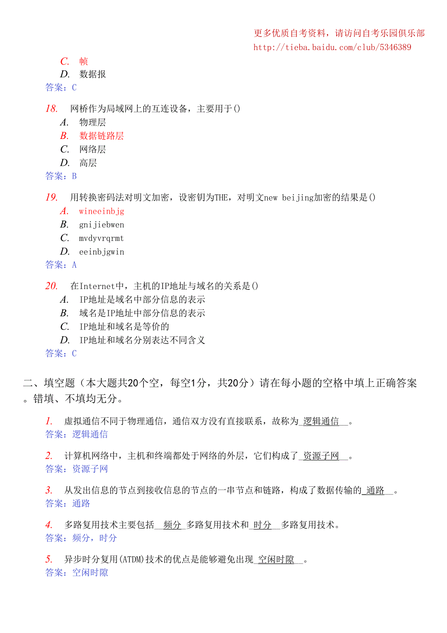 全国2004年4月全国自考计算机网络基本原理真题及答案_第4页