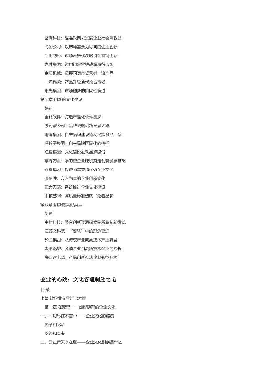 企业自主创新案例.doc_第3页