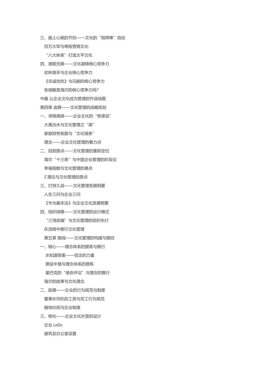 企业自主创新案例.doc_第5页