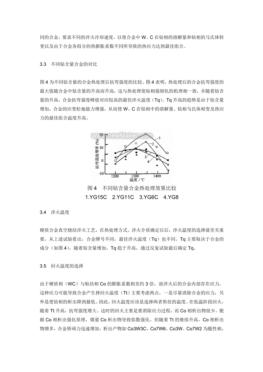 真空热处理在硬质合金切削工具和冲模中的应用.doc_第4页