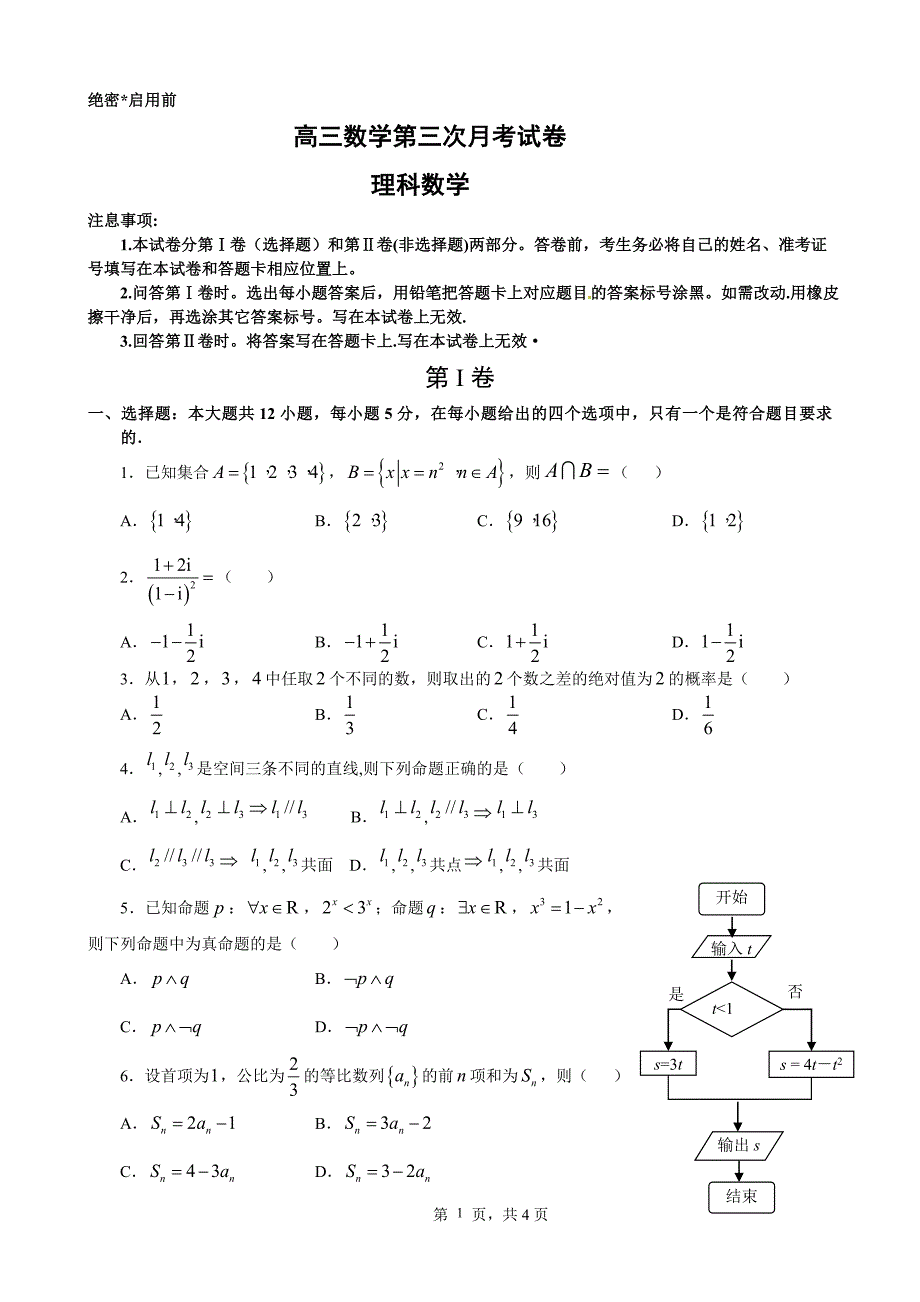 数学试卷（理科）_第1页