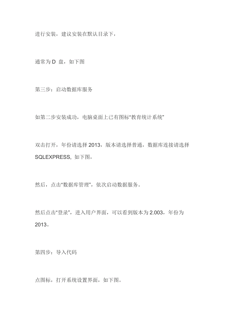 教育统计系统安装简要步骤[最新]_第3页