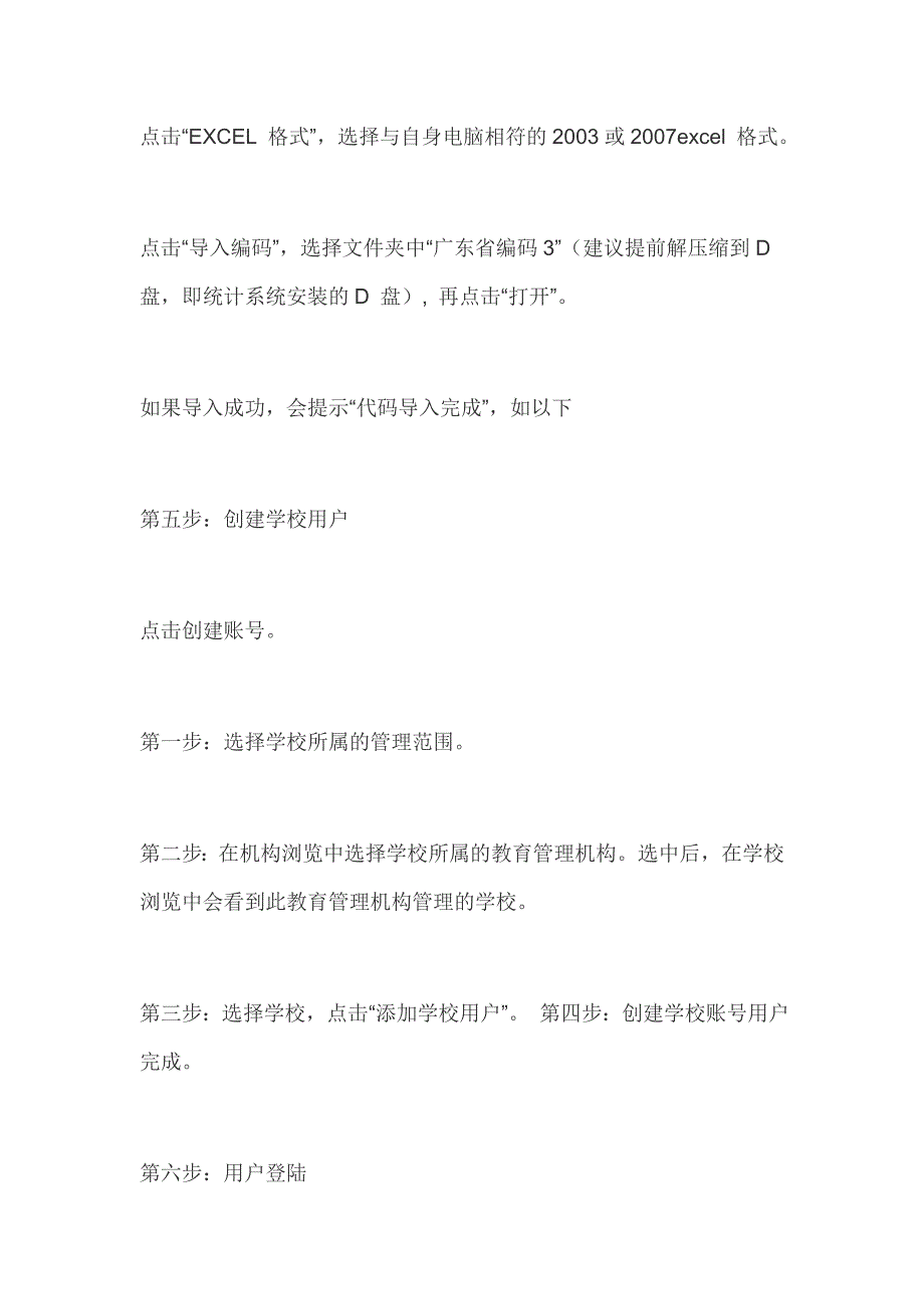 教育统计系统安装简要步骤[最新]_第4页