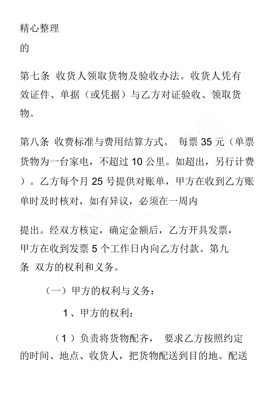 家电配送协议模板合同样本(承运方)_第3页