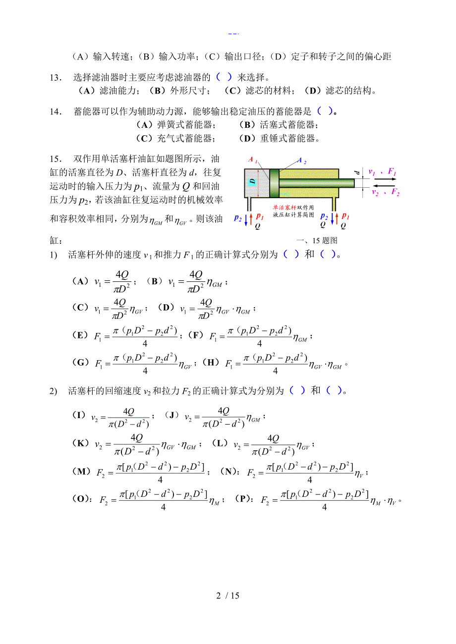 液压和气压传动技术_第2页