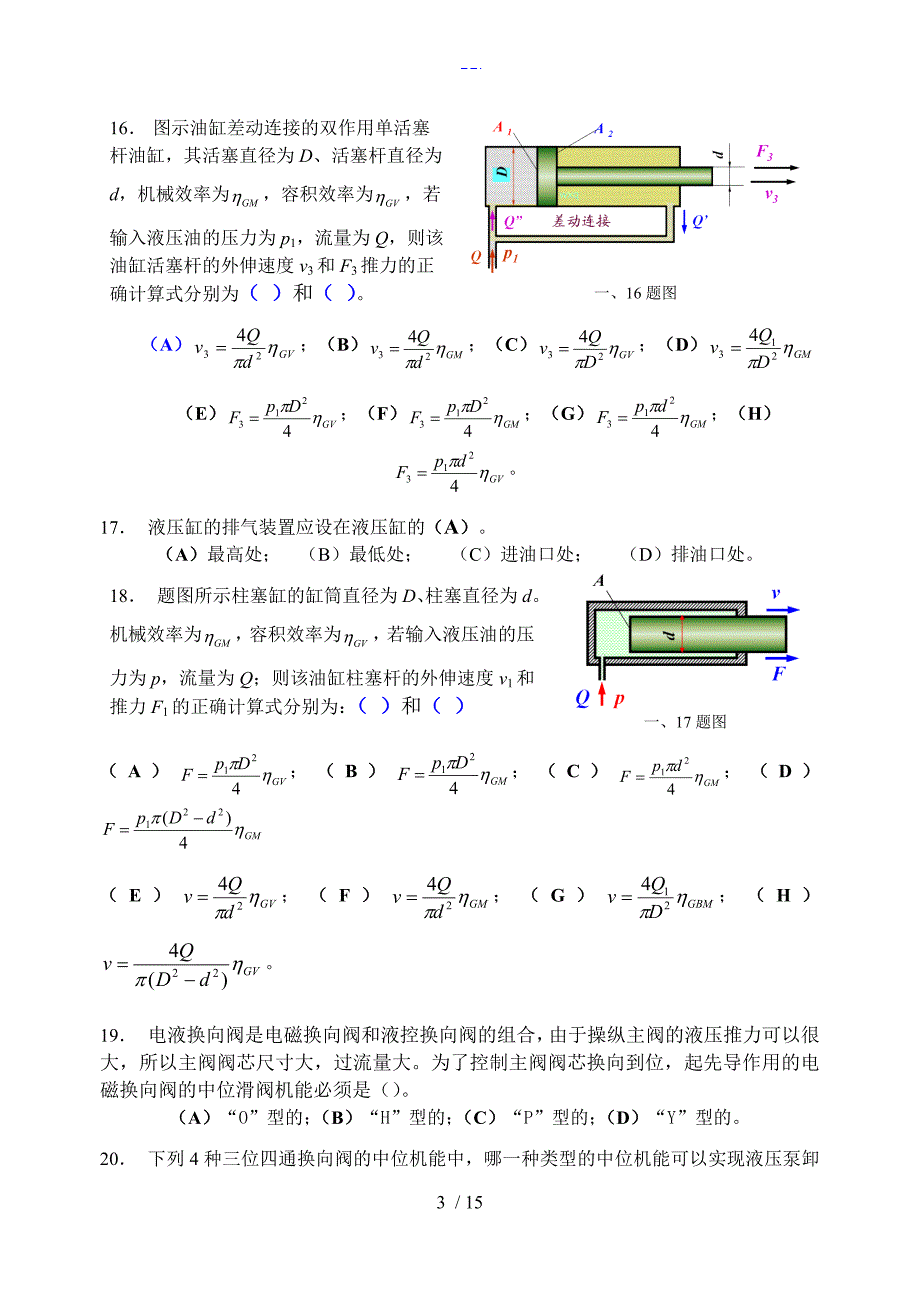 液压和气压传动技术_第3页