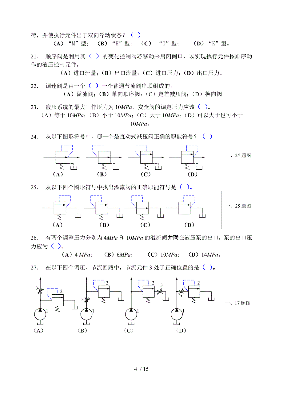 液压和气压传动技术_第4页