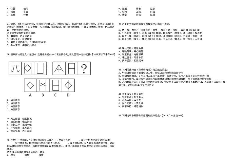 2023年06月四川雅安市汉源县财政投资评审中心公开招聘编外专业技术人员1人笔试参考题库附答案含解析_第5页