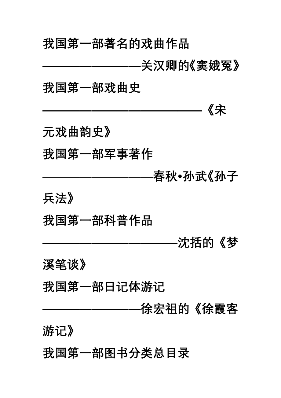 小学语文毕业总复习资料(推荐)_第4页