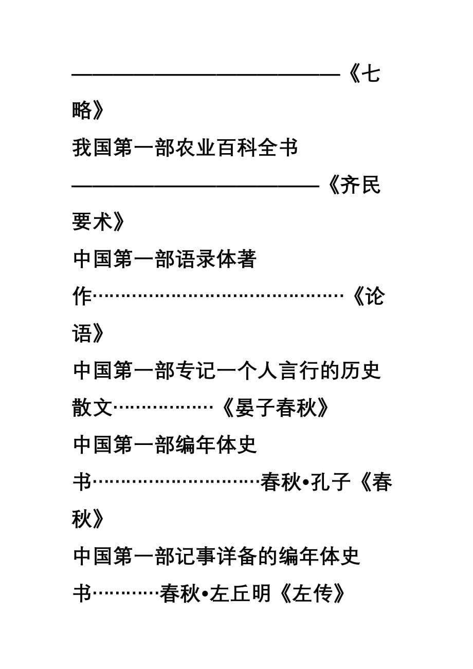 小学语文毕业总复习资料(推荐)_第5页