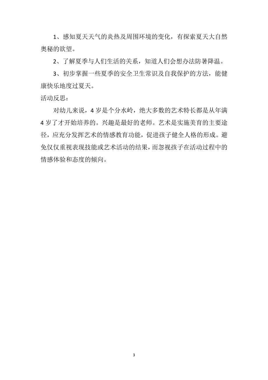 中班音乐优秀教案及教学反思《快乐洗澡》_第3页