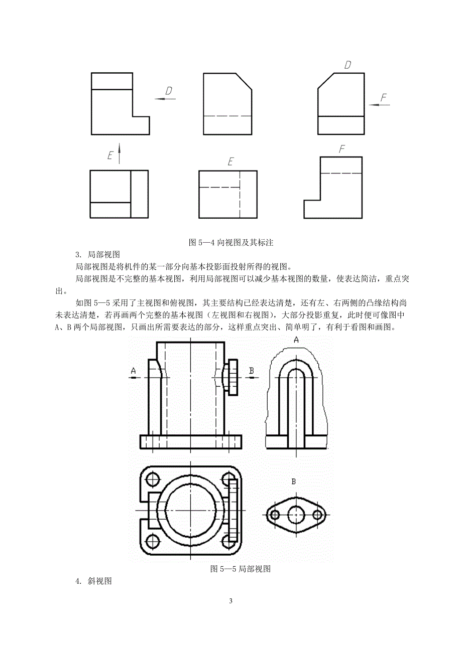 单元5 机械图样的基本表示法.doc_第3页