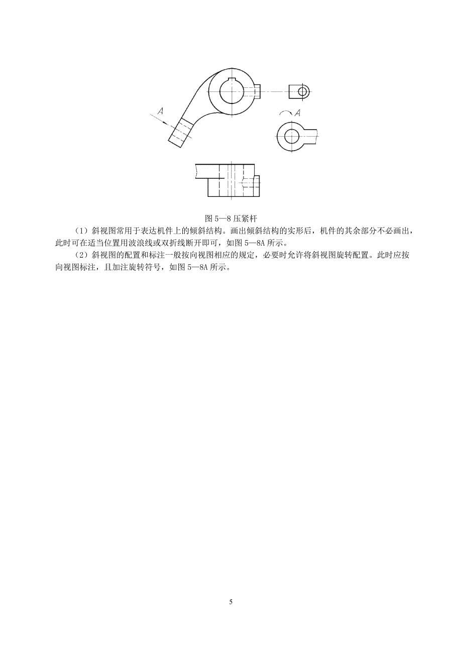 单元5 机械图样的基本表示法.doc_第5页