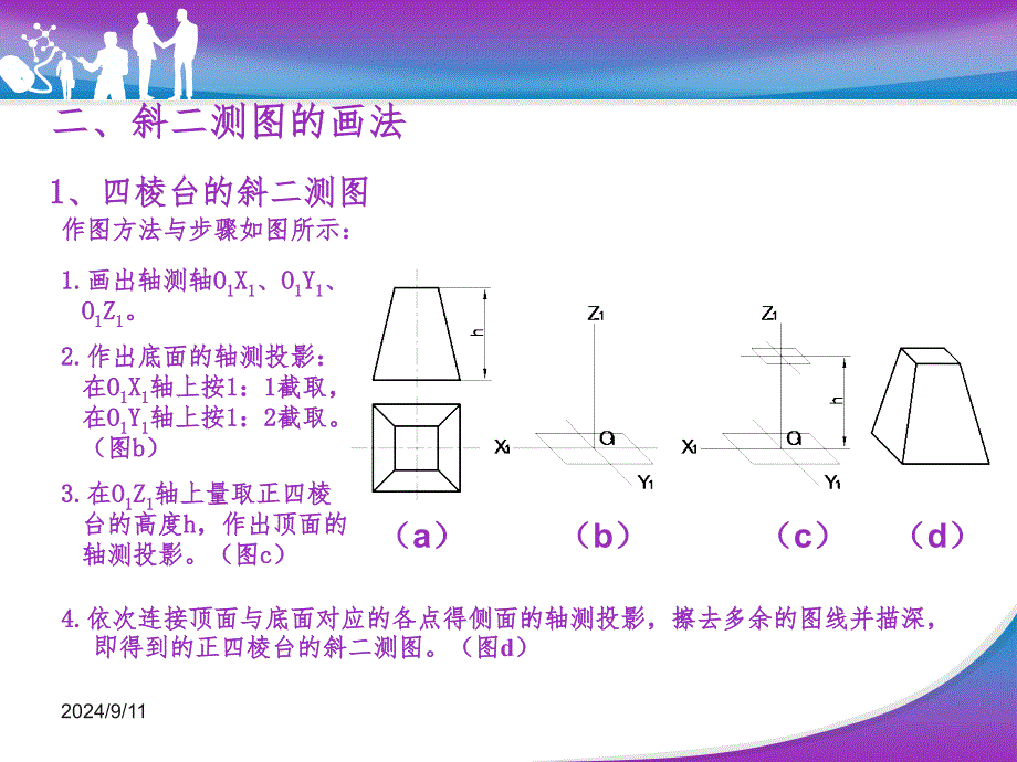 斜二轴测图PPT精选文档_第4页