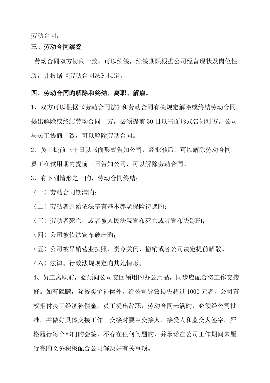 房地产公司新版制度汇编_第2页